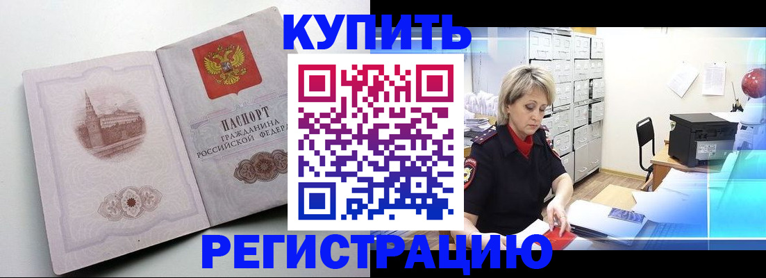 временная регистрация законно в Десногорске