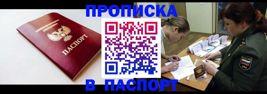 прописка для работы в Десногорске