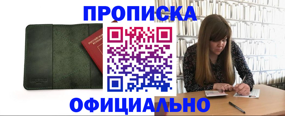 временная регистрация собственник в Десногорске