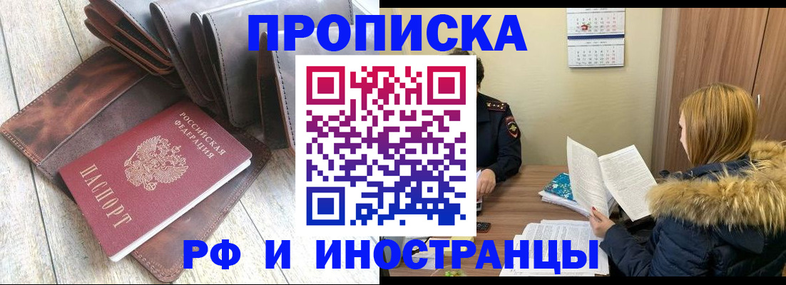 временная регистрация в квартире в Десногорске