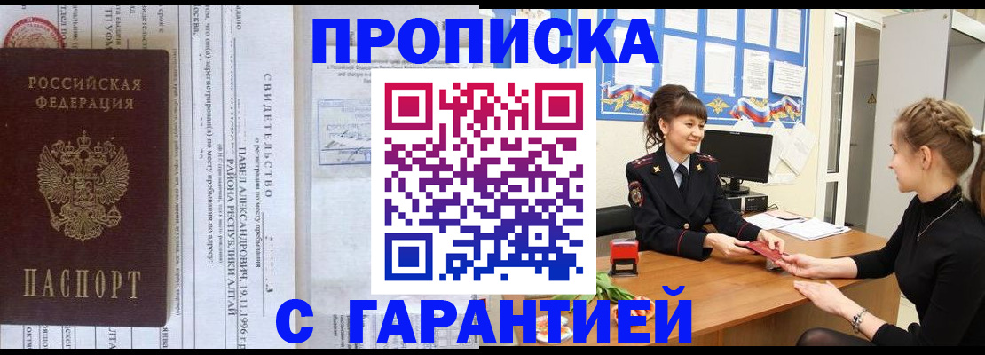 прописка в Десногорске